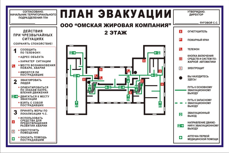 Легкий план эвакуации